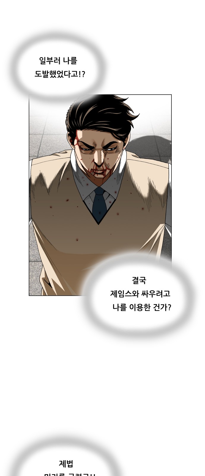 Ultimate Legend - Kang Hae Hyo - Chapter 476 - Page 27