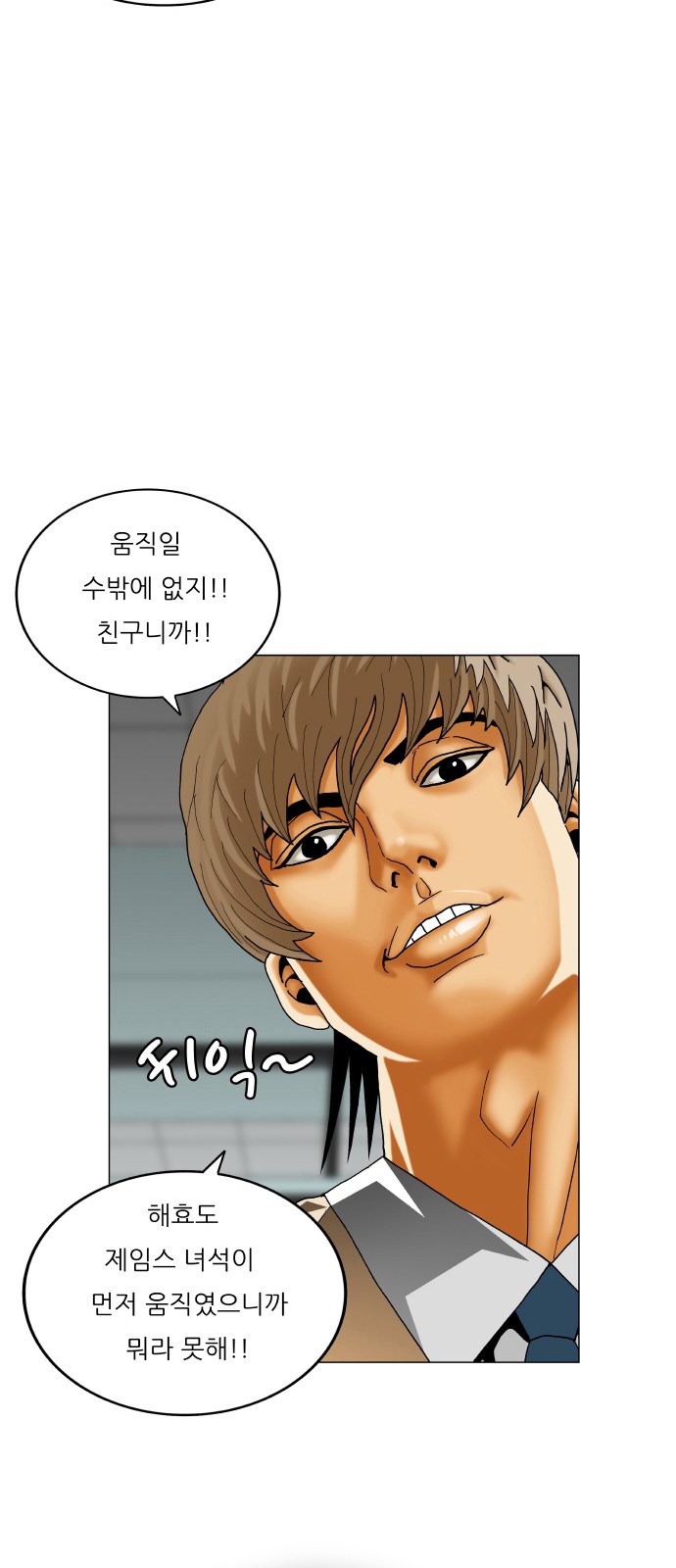 Ultimate Legend - Kang Hae Hyo - Chapter 476 - Page 3