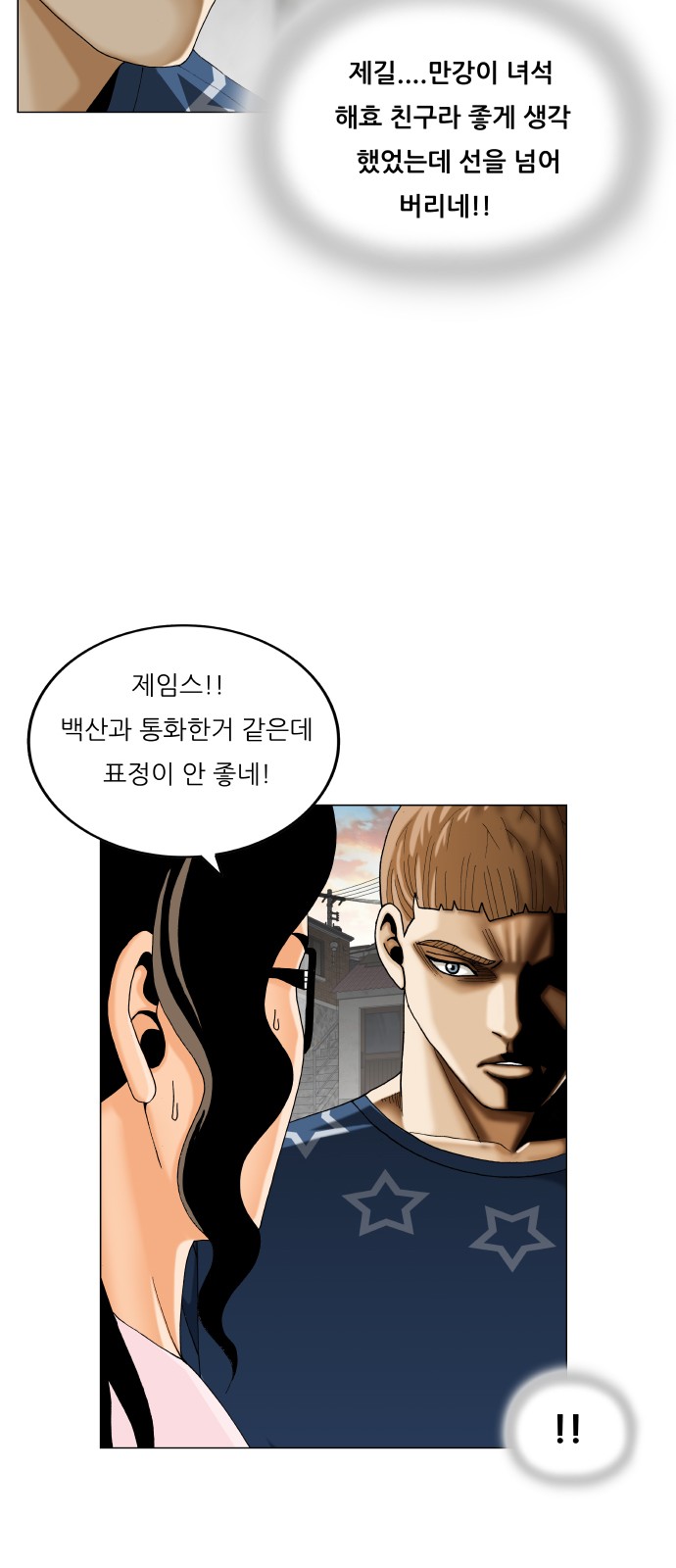 Ultimate Legend - Kang Hae Hyo - Chapter 476 - Page 32