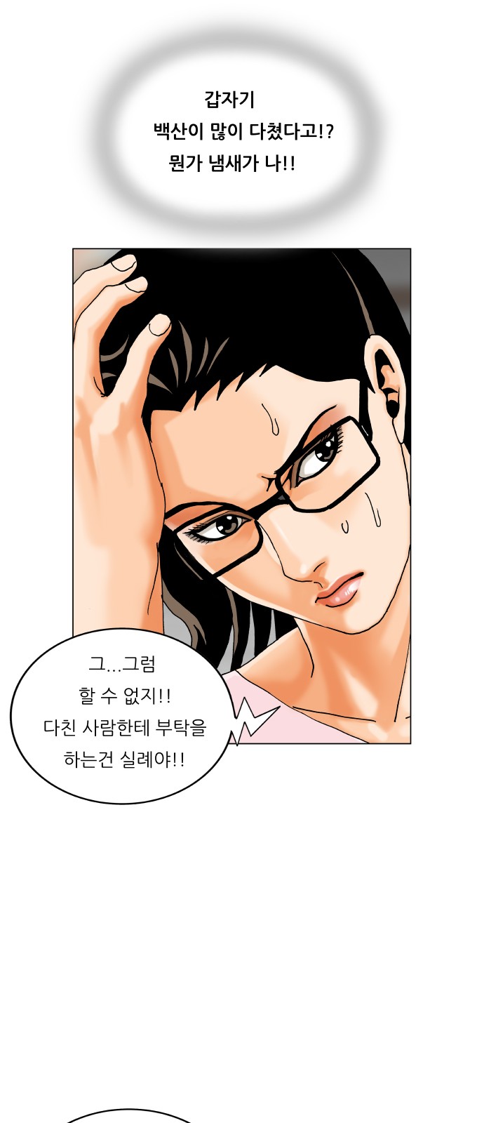 Ultimate Legend - Kang Hae Hyo - Chapter 476 - Page 34