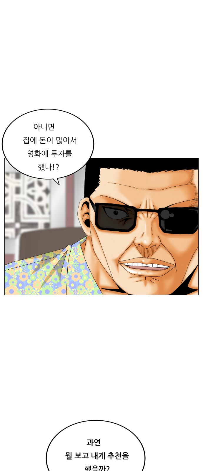 Ultimate Legend - Kang Hae Hyo - Chapter 476 - Page 48