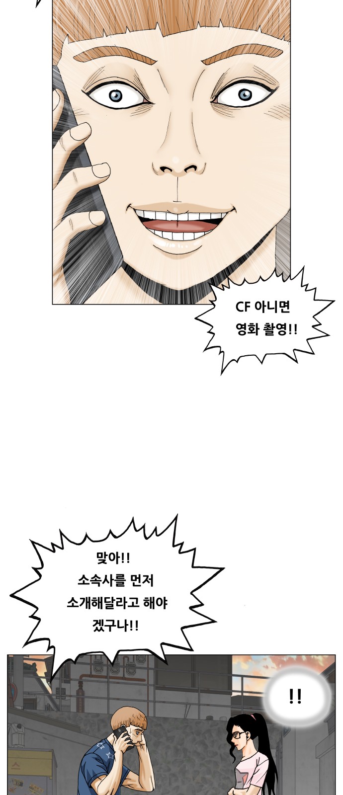 Ultimate Legend - Kang Hae Hyo - Chapter 476 - Page 5