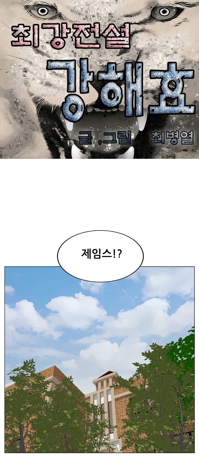 Ultimate Legend - Kang Hae Hyo - Chapter 477 - Page 1