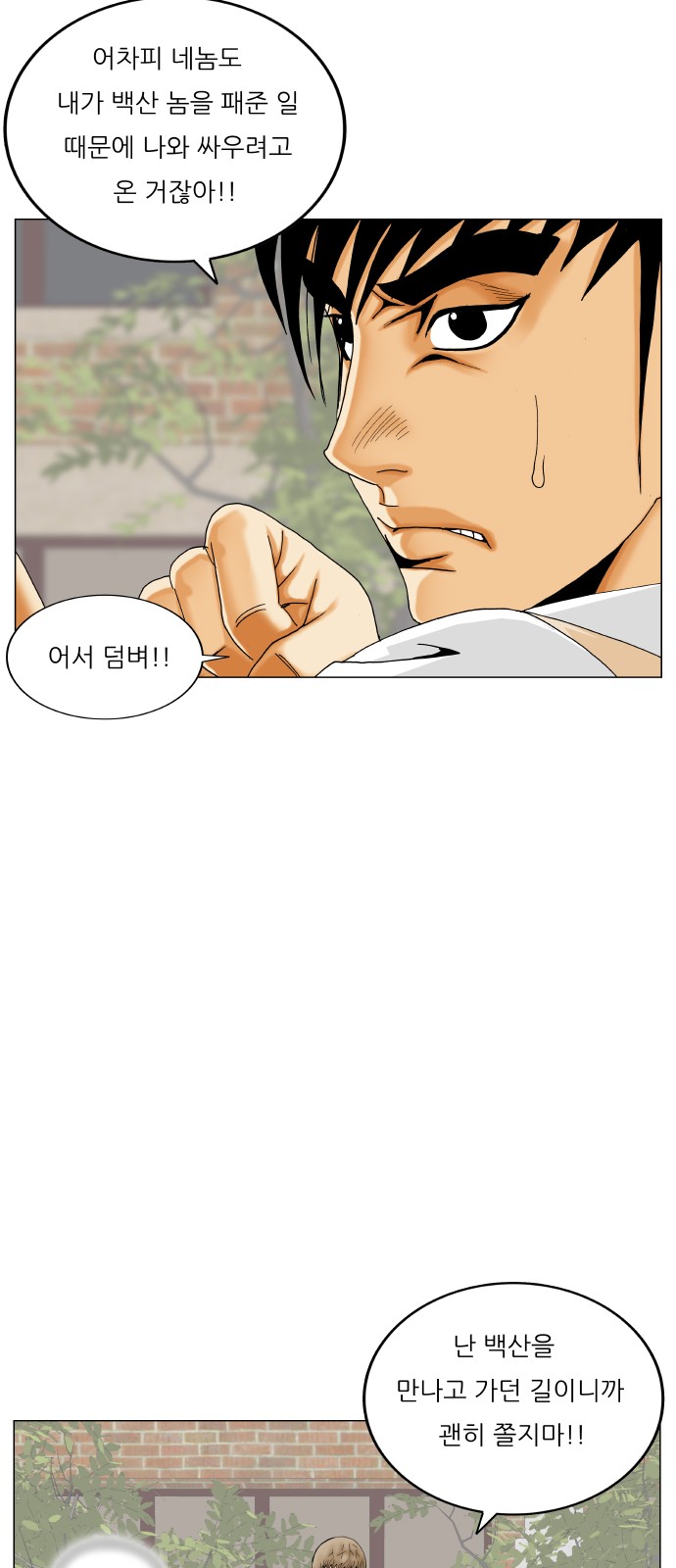 Ultimate Legend - Kang Hae Hyo - Chapter 477 - Page 10