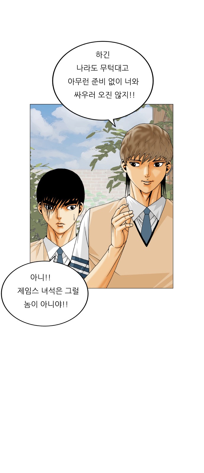 Ultimate Legend - Kang Hae Hyo - Chapter 477 - Page 3