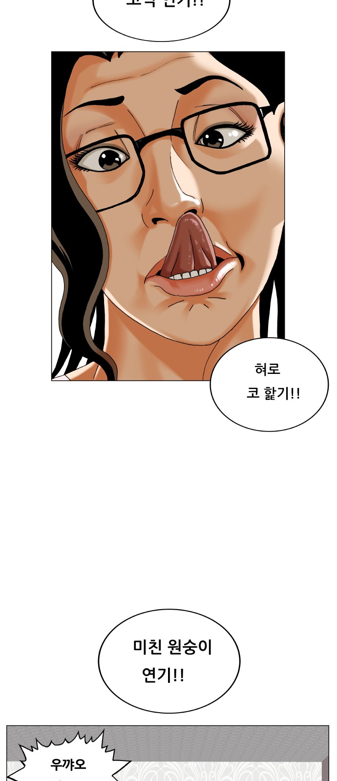 Ultimate Legend - Kang Hae Hyo - Chapter 477 - Page 32