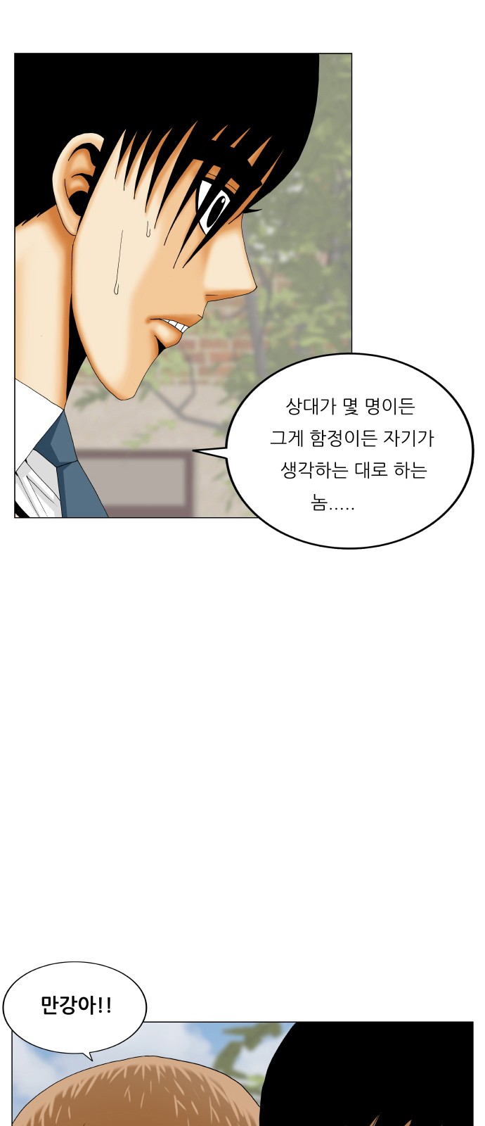 Ultimate Legend - Kang Hae Hyo - Chapter 477 - Page 4