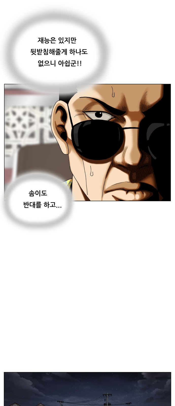 Ultimate Legend - Kang Hae Hyo - Chapter 477 - Page 49