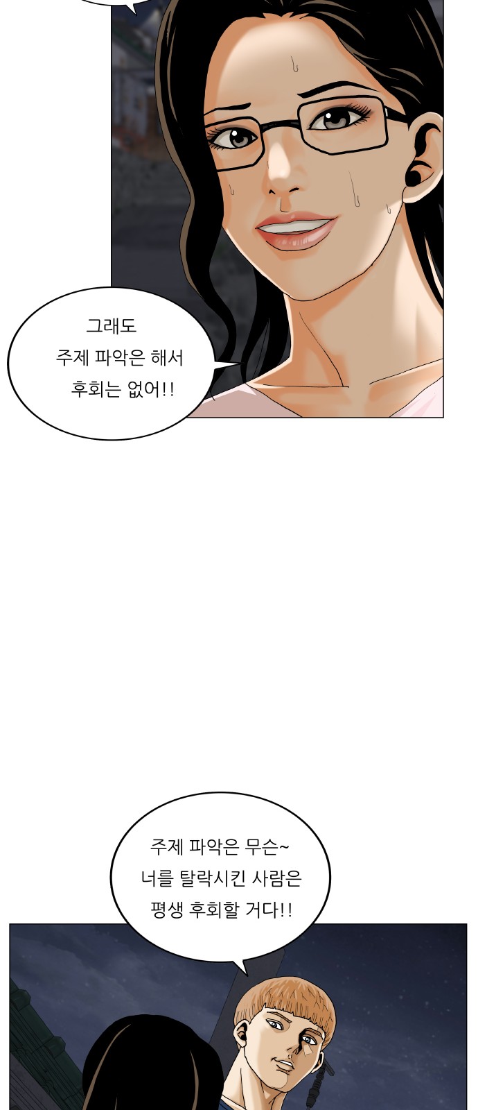 Ultimate Legend - Kang Hae Hyo - Chapter 477 - Page 55