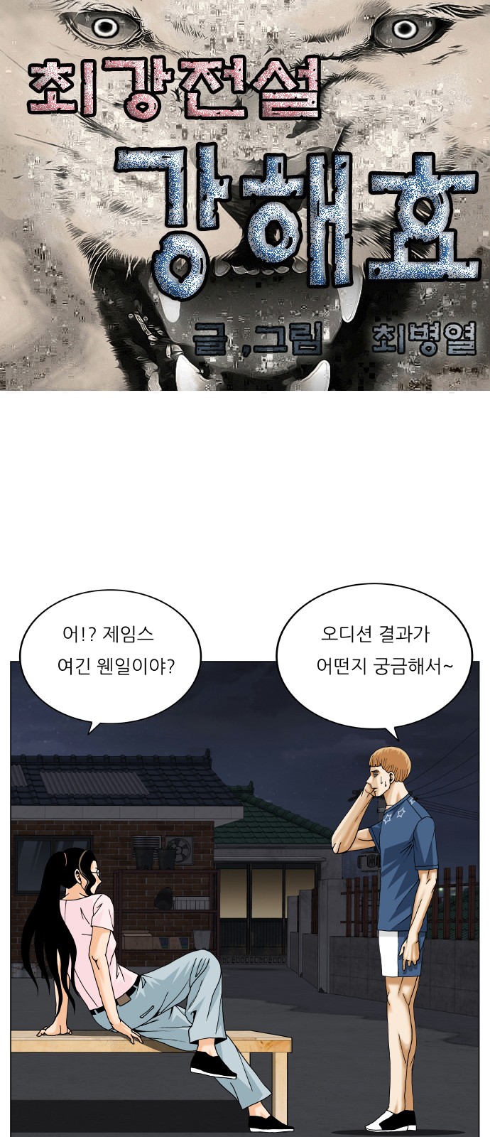 Ultimate Legend - Kang Hae Hyo - Chapter 478 - Page 1