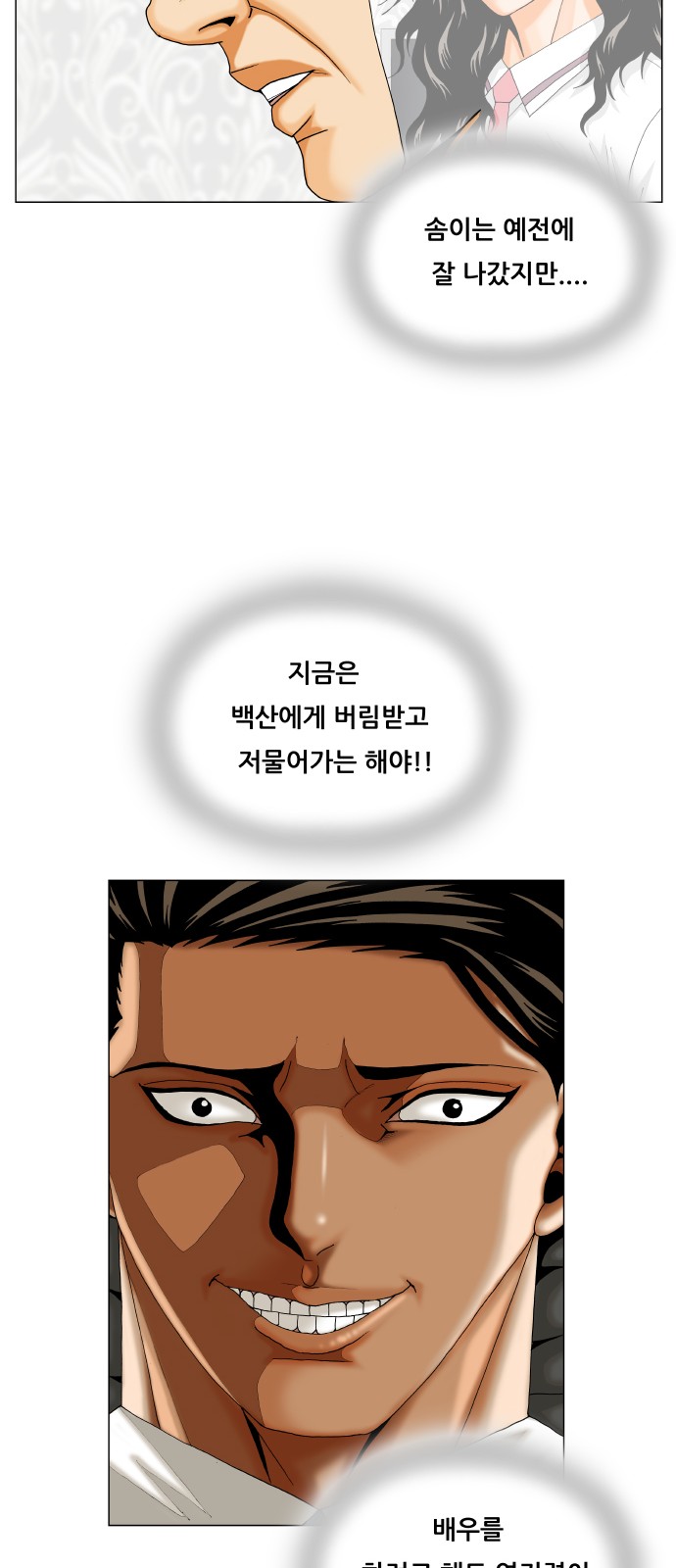 Ultimate Legend - Kang Hae Hyo - Chapter 478 - Page 13