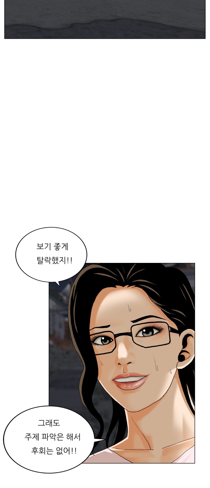 Ultimate Legend - Kang Hae Hyo - Chapter 478 - Page 2