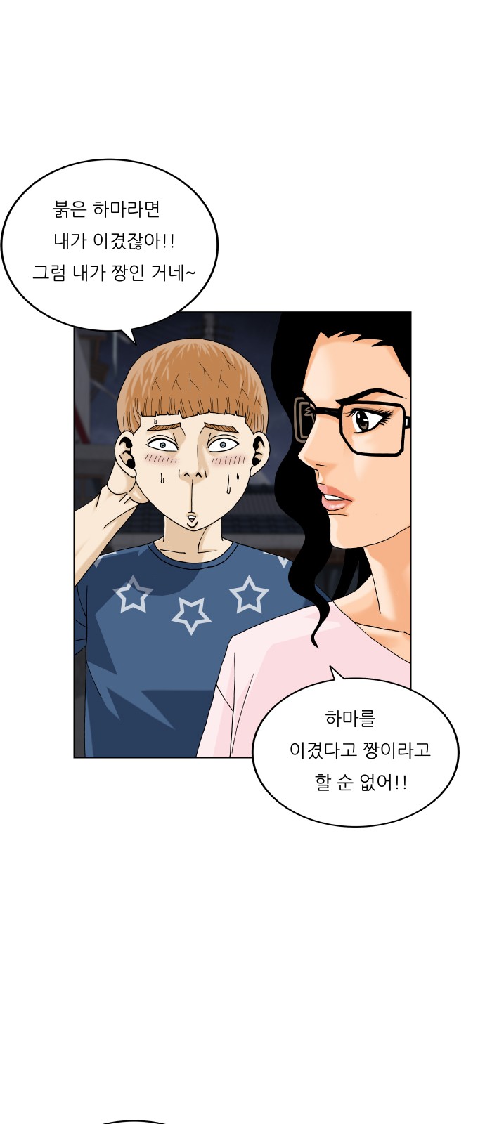 Ultimate Legend - Kang Hae Hyo - Chapter 478 - Page 27