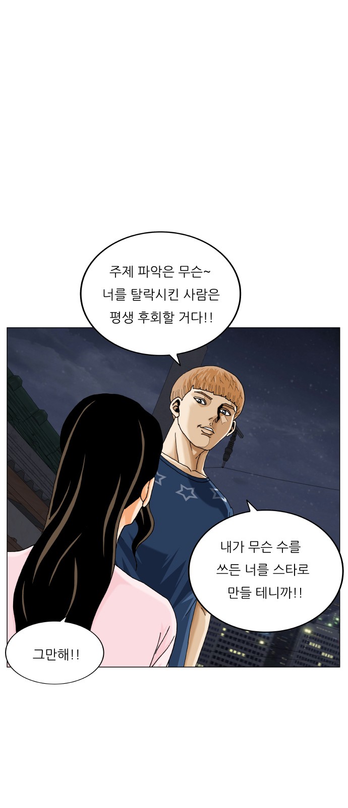 Ultimate Legend - Kang Hae Hyo - Chapter 478 - Page 3