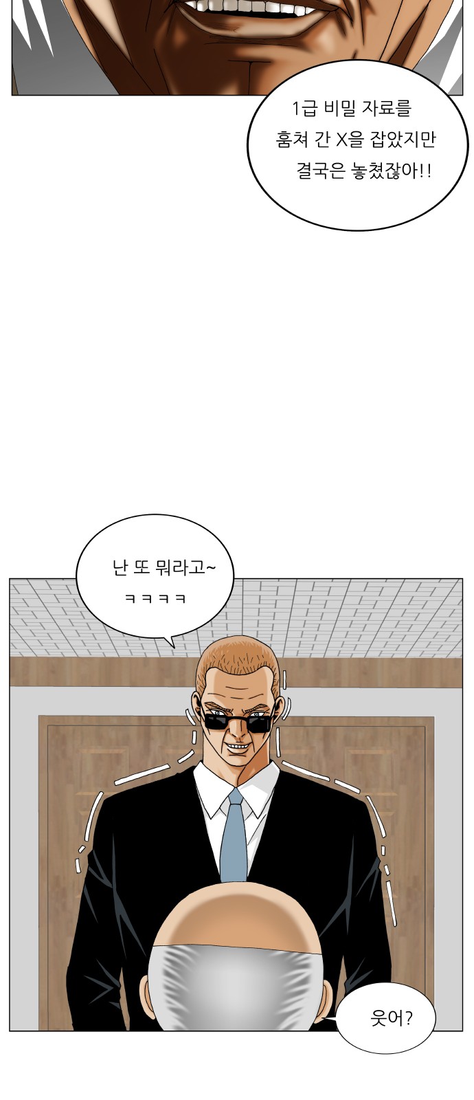 Ultimate Legend - Kang Hae Hyo - Chapter 478 - Page 33