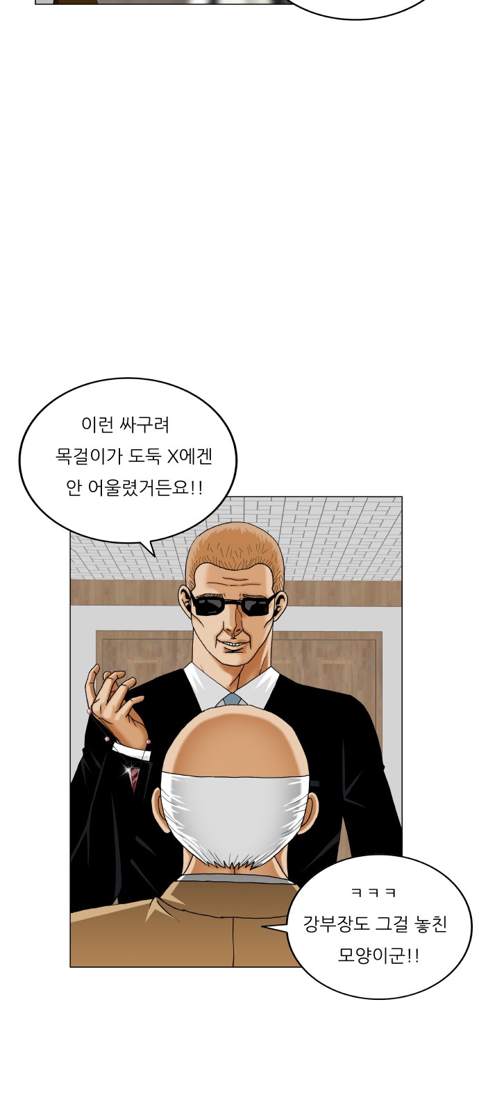 Ultimate Legend - Kang Hae Hyo - Chapter 478 - Page 40