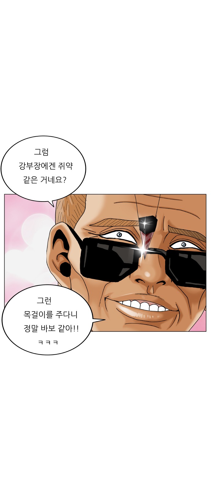 Ultimate Legend - Kang Hae Hyo - Chapter 478 - Page 51