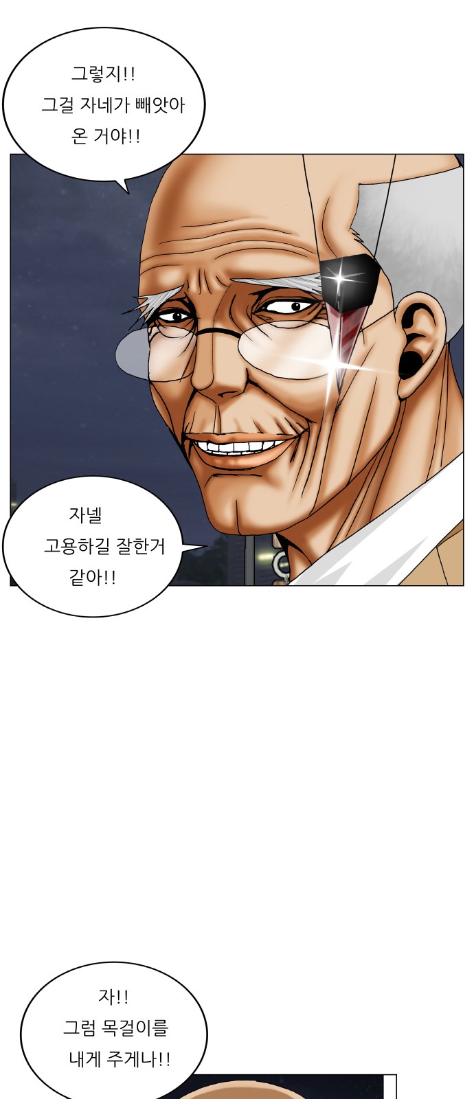 Ultimate Legend - Kang Hae Hyo - Chapter 478 - Page 52