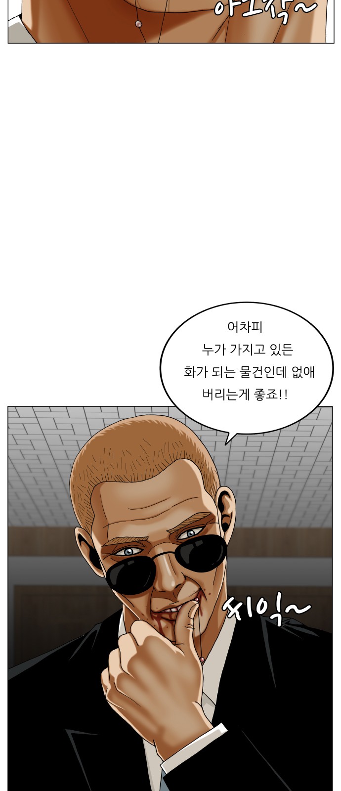 Ultimate Legend - Kang Hae Hyo - Chapter 478 - Page 56