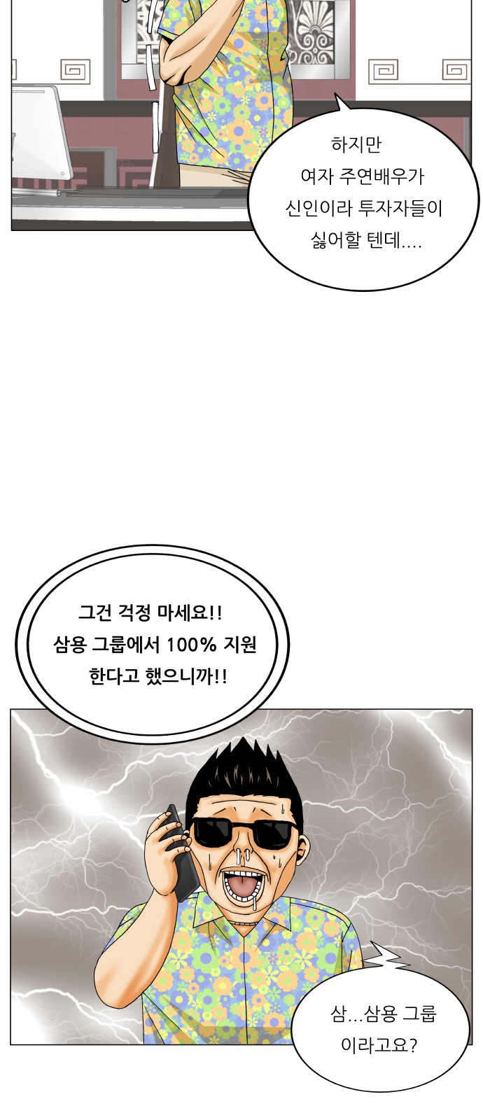 Ultimate Legend - Kang Hae Hyo - Chapter 478 - Page 9