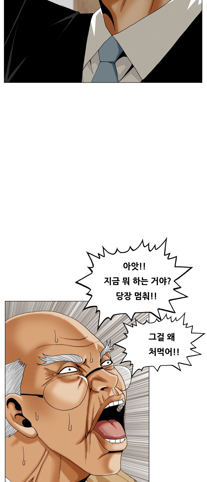 Ultimate Legend - Kang Hae Hyo - Chapter 479 - Page 2