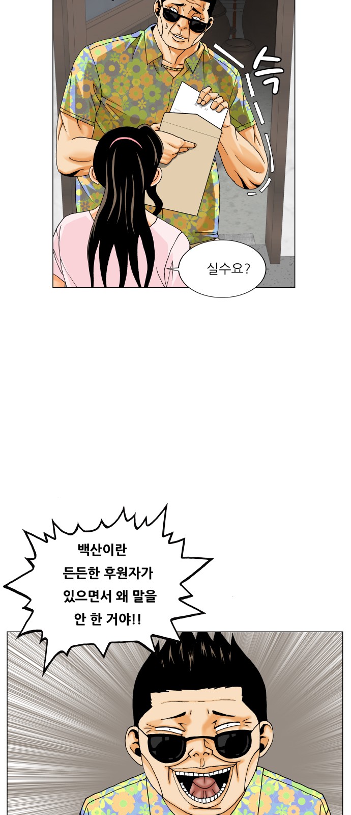 Ultimate Legend - Kang Hae Hyo - Chapter 479 - Page 24