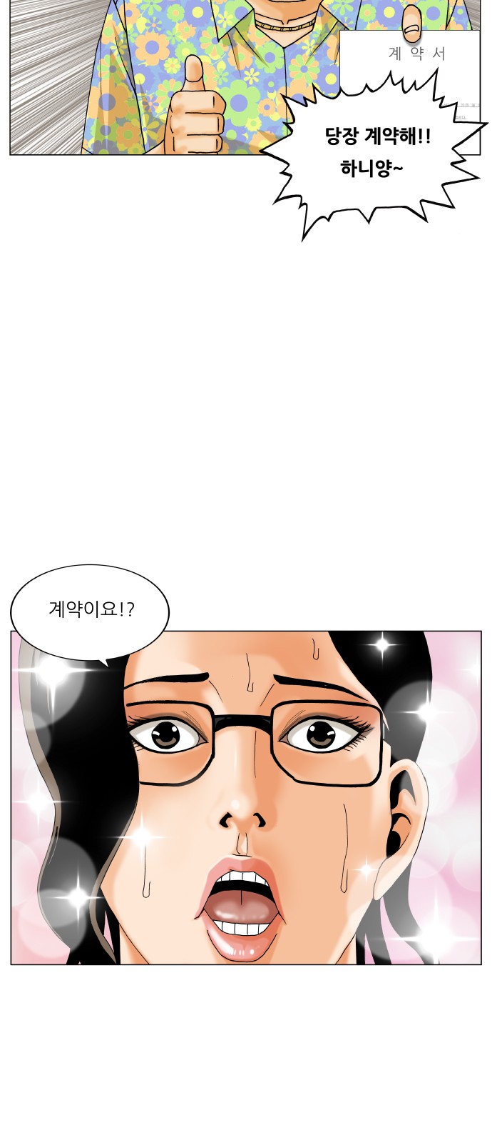 Ultimate Legend - Kang Hae Hyo - Chapter 479 - Page 25