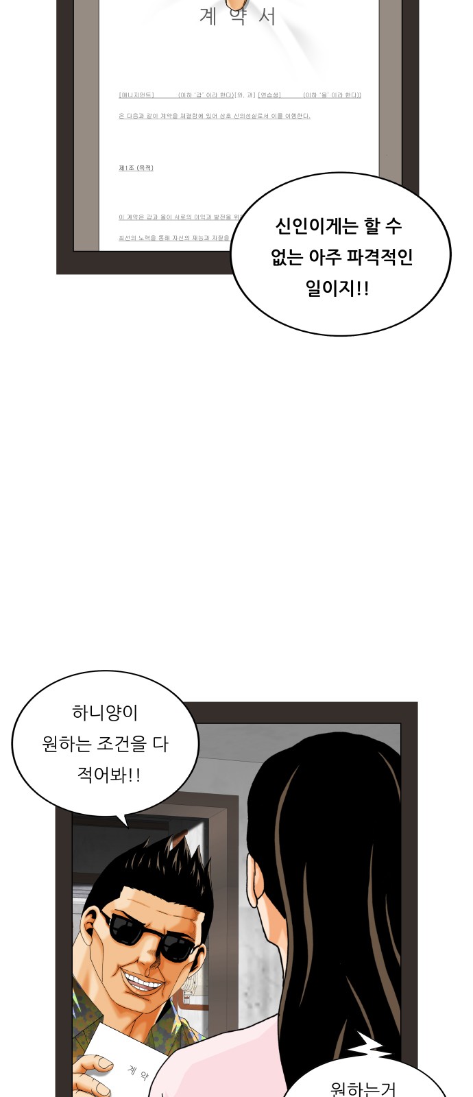 Ultimate Legend - Kang Hae Hyo - Chapter 479 - Page 30