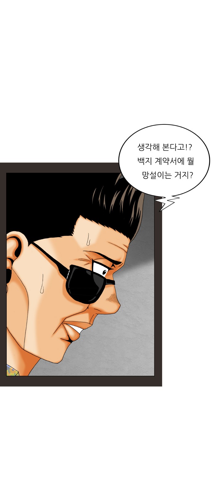 Ultimate Legend - Kang Hae Hyo - Chapter 479 - Page 32