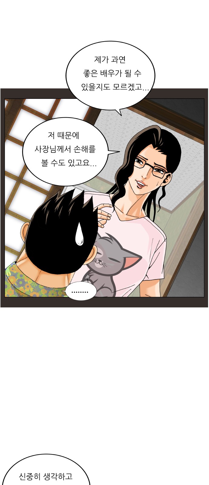 Ultimate Legend - Kang Hae Hyo - Chapter 479 - Page 33