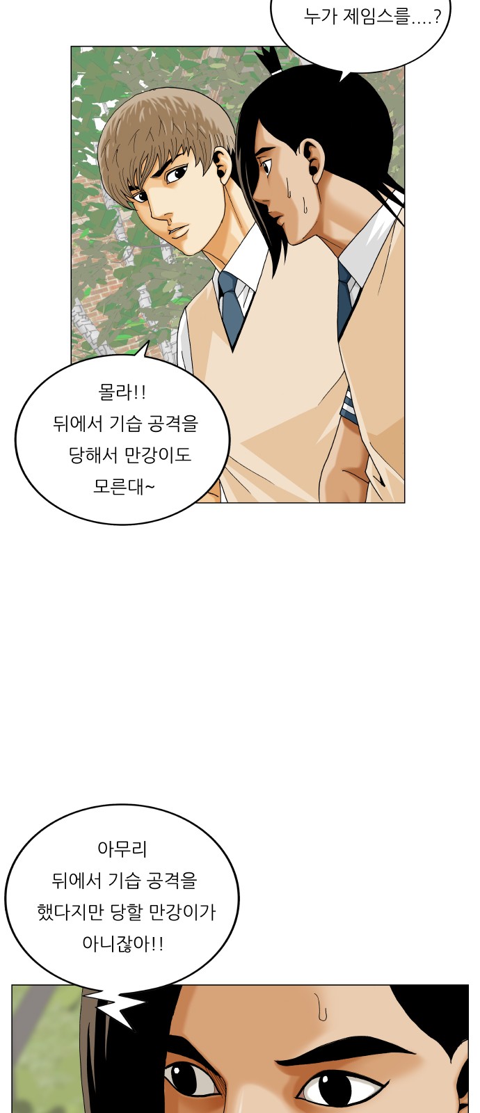 Ultimate Legend - Kang Hae Hyo - Chapter 479 - Page 48