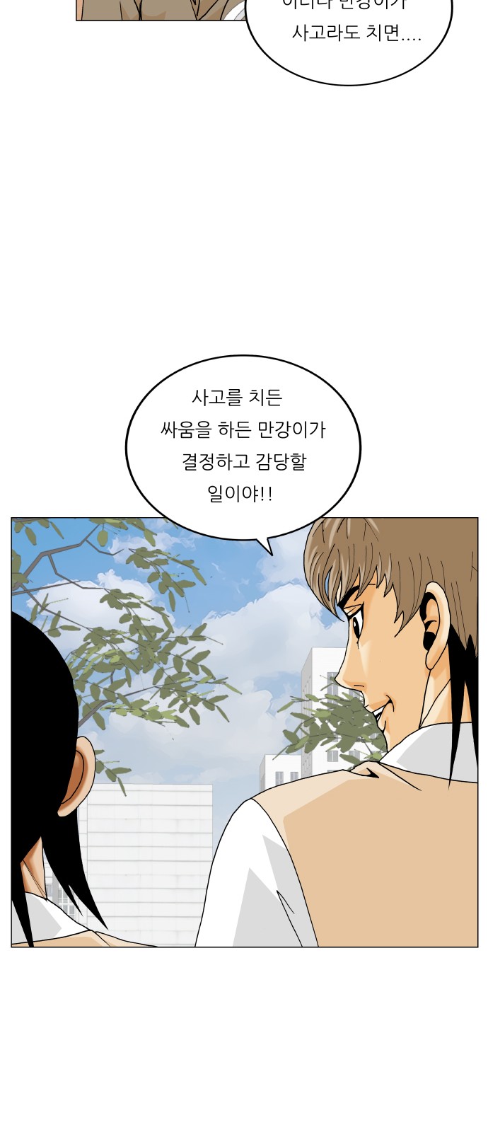 Ultimate Legend - Kang Hae Hyo - Chapter 479 - Page 50