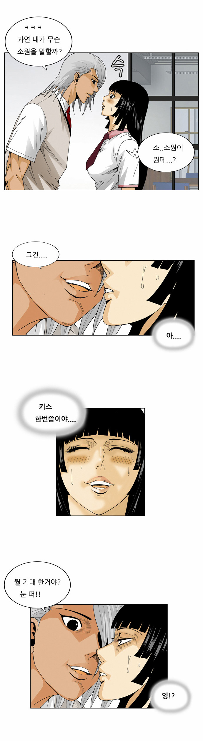 Ultimate Legend - Kang Hae Hyo - Chapter 48 - Page 12