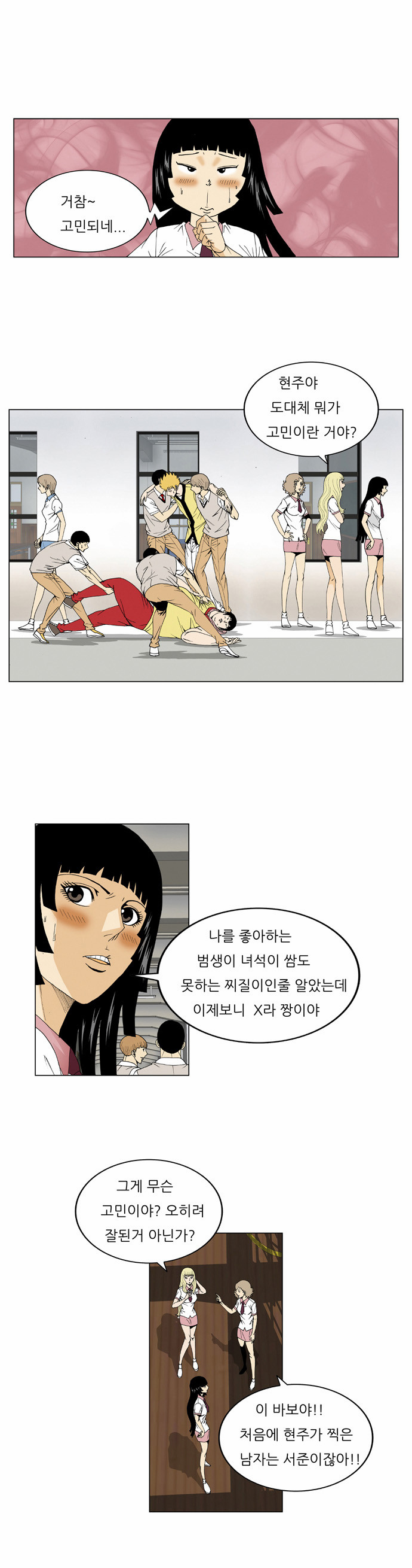 Ultimate Legend - Kang Hae Hyo - Chapter 48 - Page 16