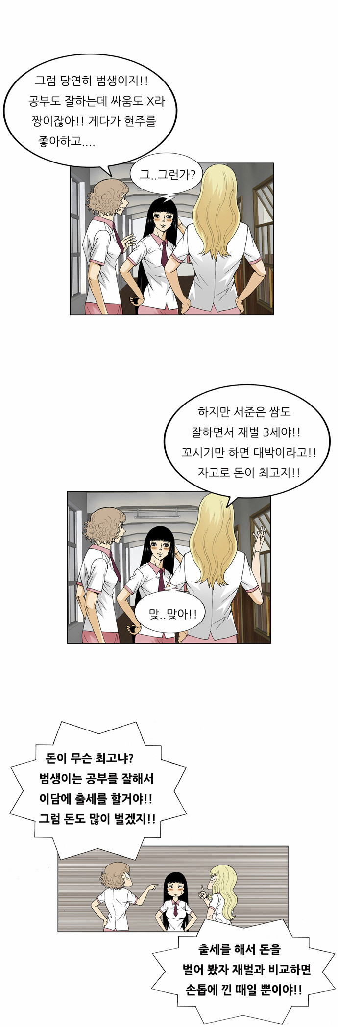 Ultimate Legend - Kang Hae Hyo - Chapter 48 - Page 18