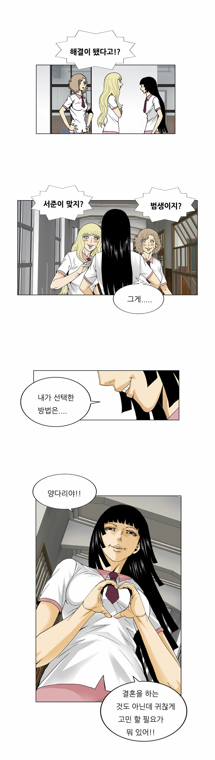 Ultimate Legend - Kang Hae Hyo - Chapter 48 - Page 20