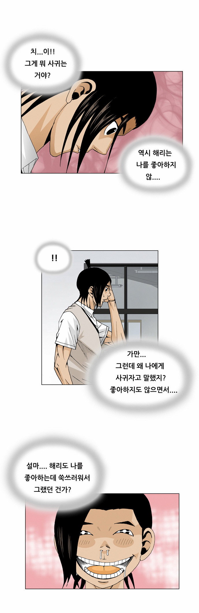 Ultimate Legend - Kang Hae Hyo - Chapter 48 - Page 24