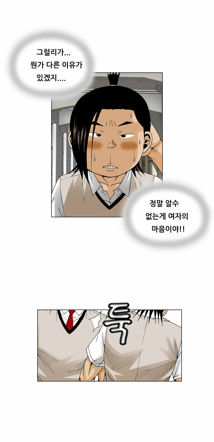 Ultimate Legend - Kang Hae Hyo - Chapter 48 - Page 25