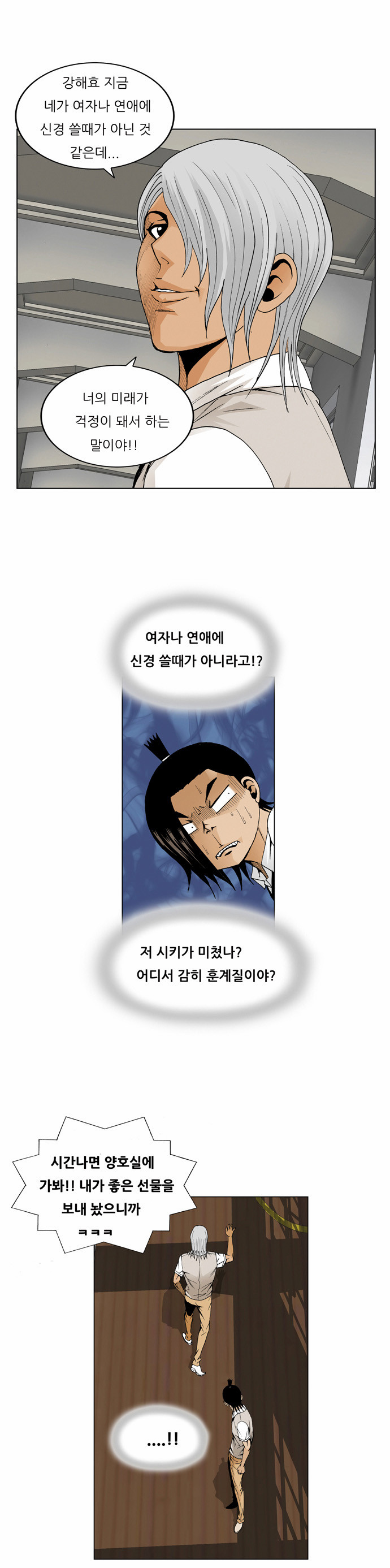 Ultimate Legend - Kang Hae Hyo - Chapter 48 - Page 30