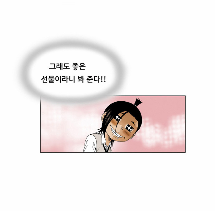 Ultimate Legend - Kang Hae Hyo - Chapter 48 - Page 31