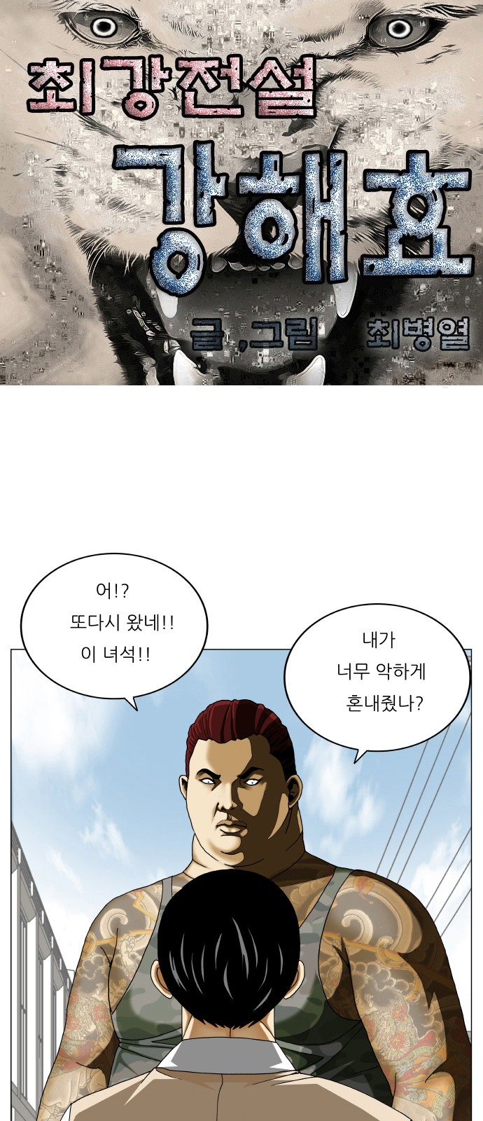 Ultimate Legend - Kang Hae Hyo - Chapter 480 - Page 1