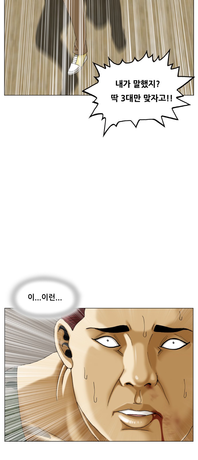 Ultimate Legend - Kang Hae Hyo - Chapter 480 - Page 25