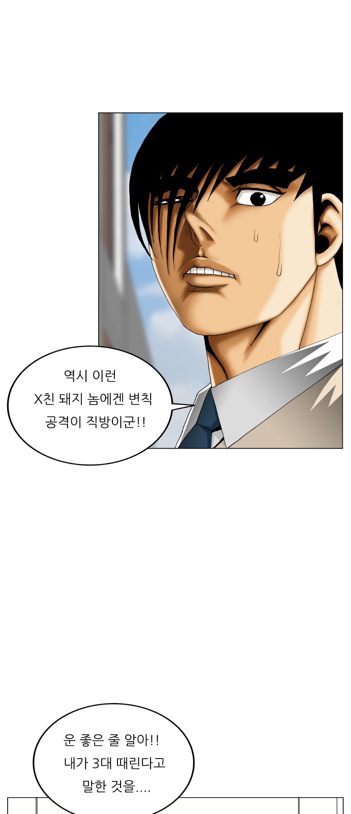 Ultimate Legend - Kang Hae Hyo - Chapter 480 - Page 31