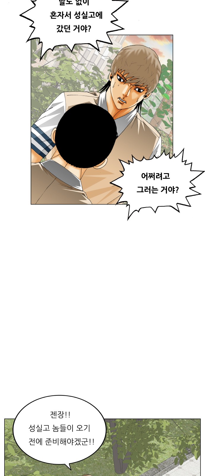 Ultimate Legend - Kang Hae Hyo - Chapter 480 - Page 51