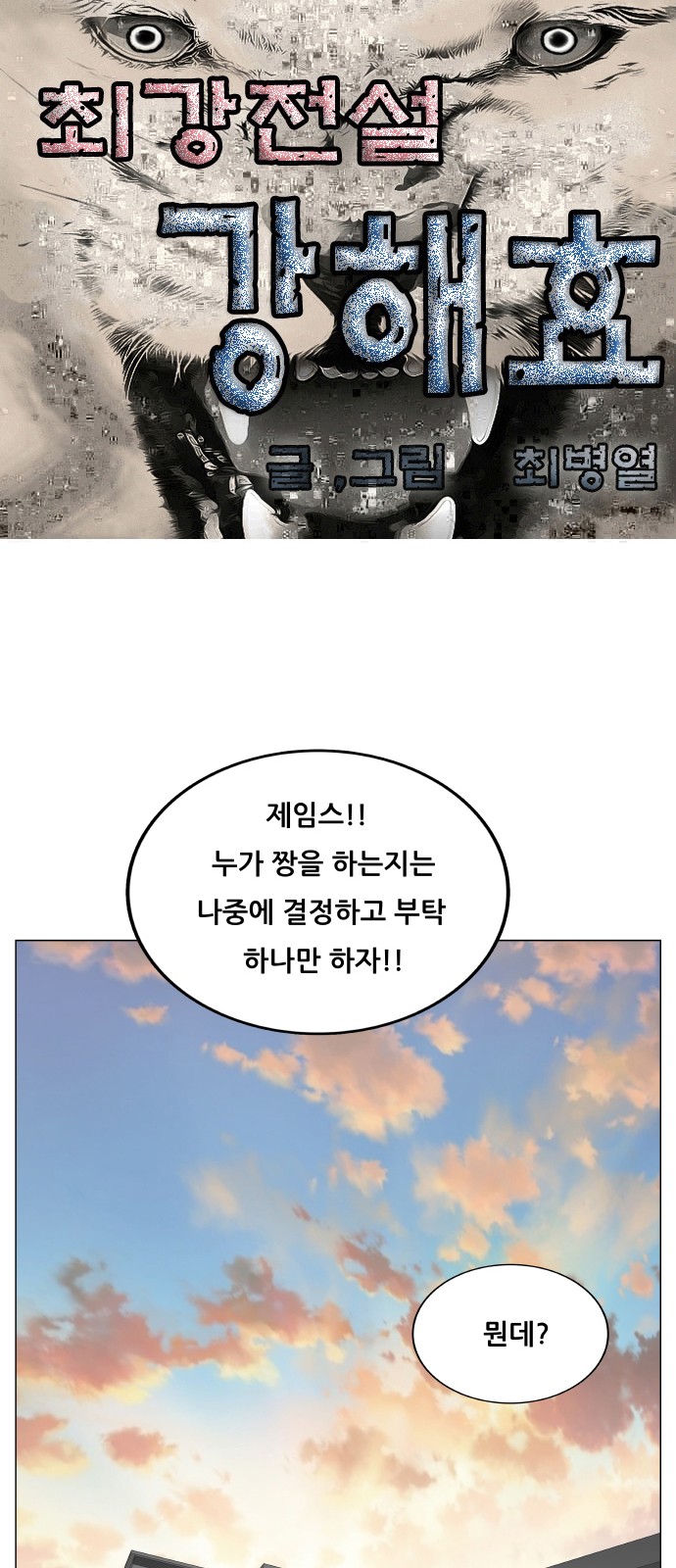 Ultimate Legend - Kang Hae Hyo - Chapter 481 - Page 1