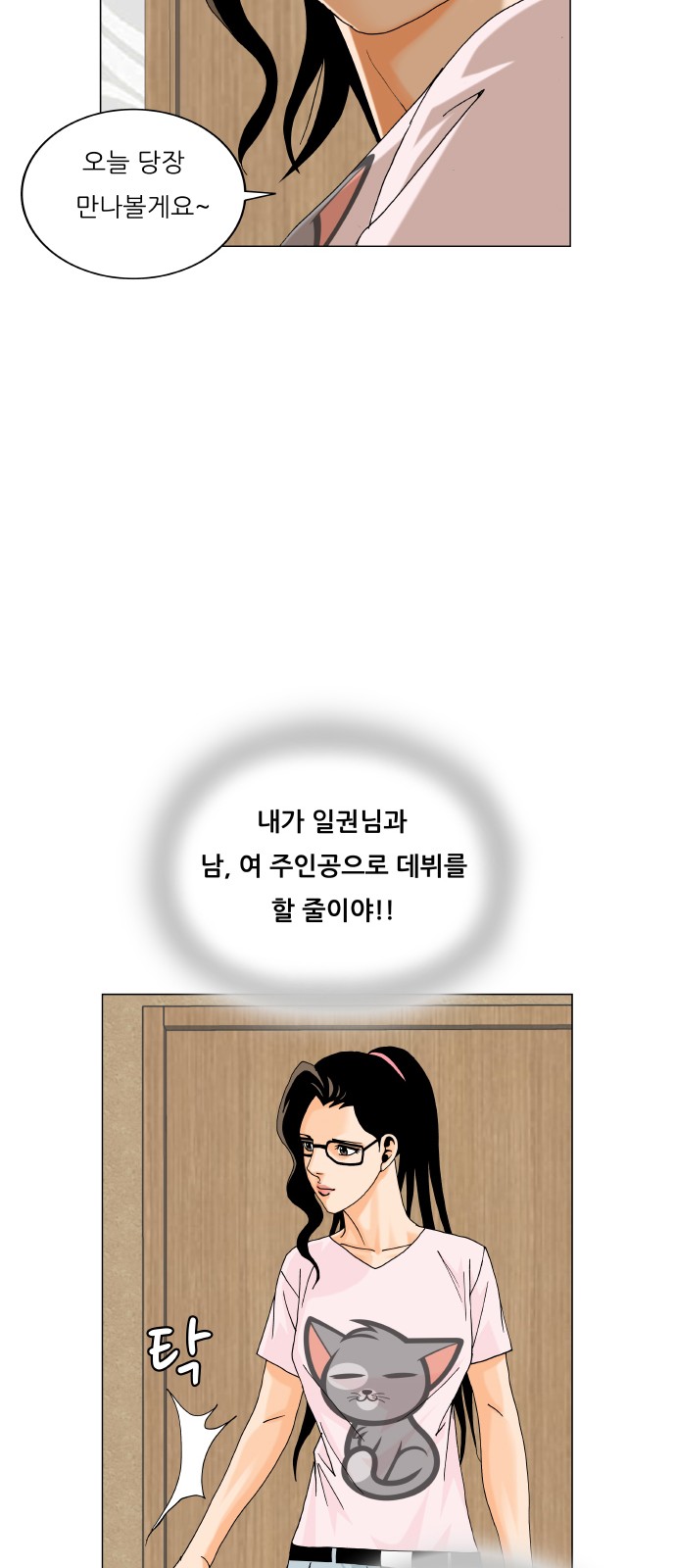 Ultimate Legend - Kang Hae Hyo - Chapter 481 - Page 52