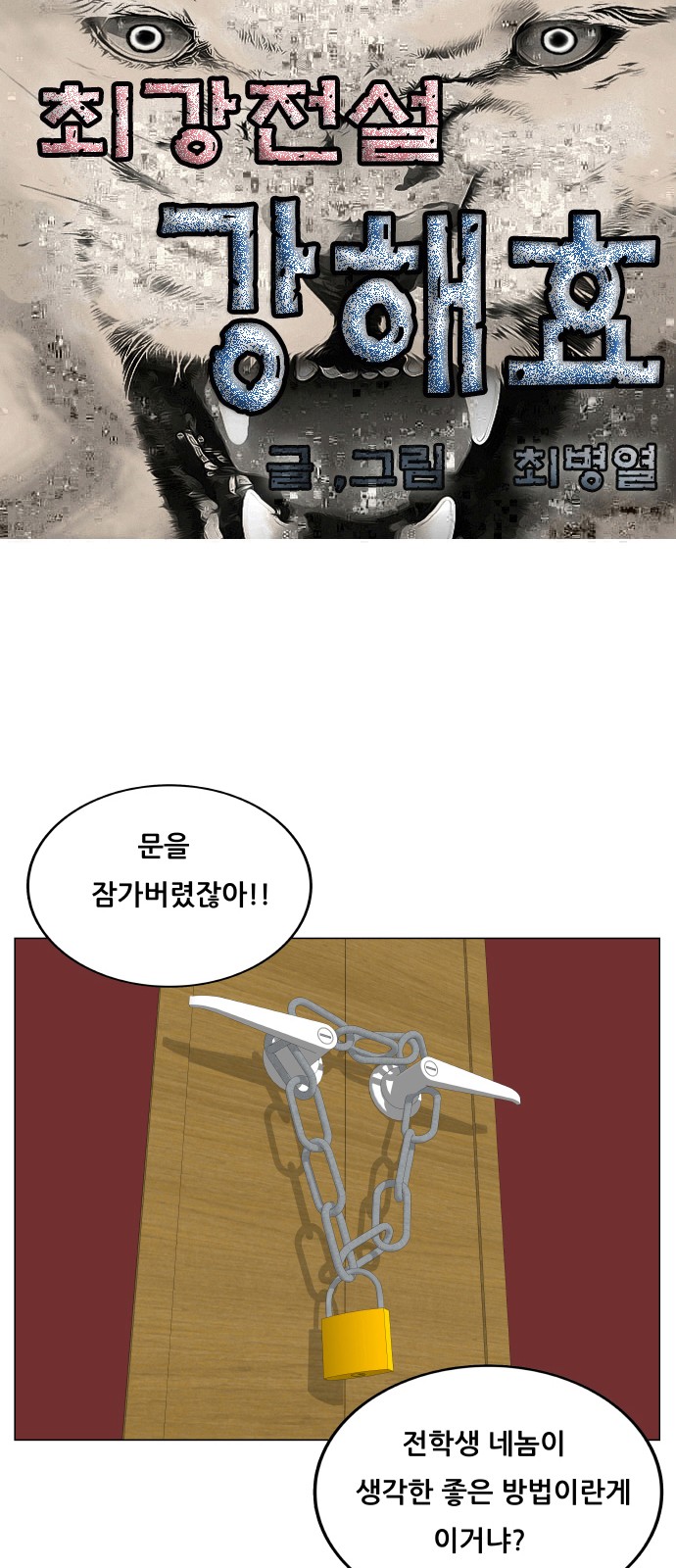 Ultimate Legend - Kang Hae Hyo - Chapter 482 - Page 1