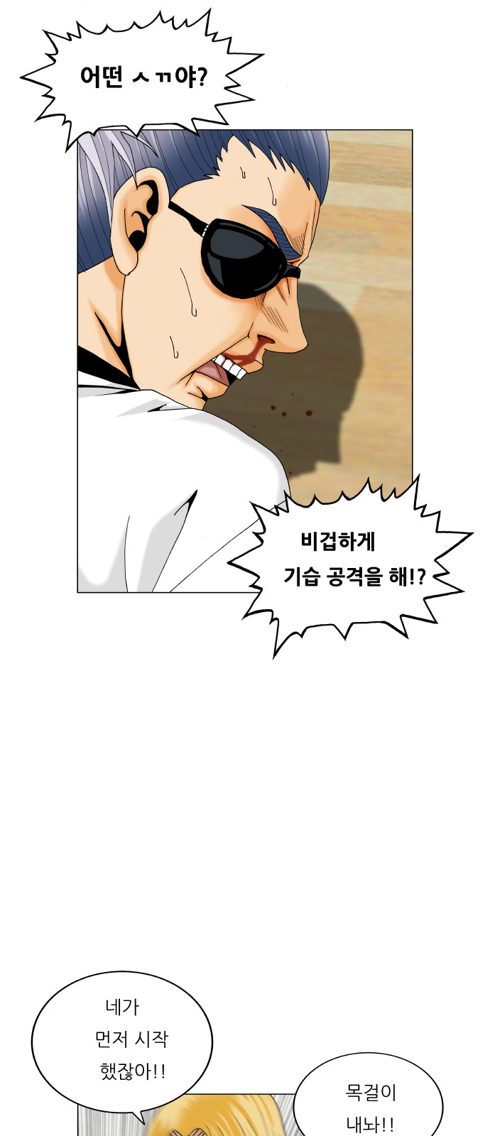 Ultimate Legend - Kang Hae Hyo - Chapter 482 - Page 13