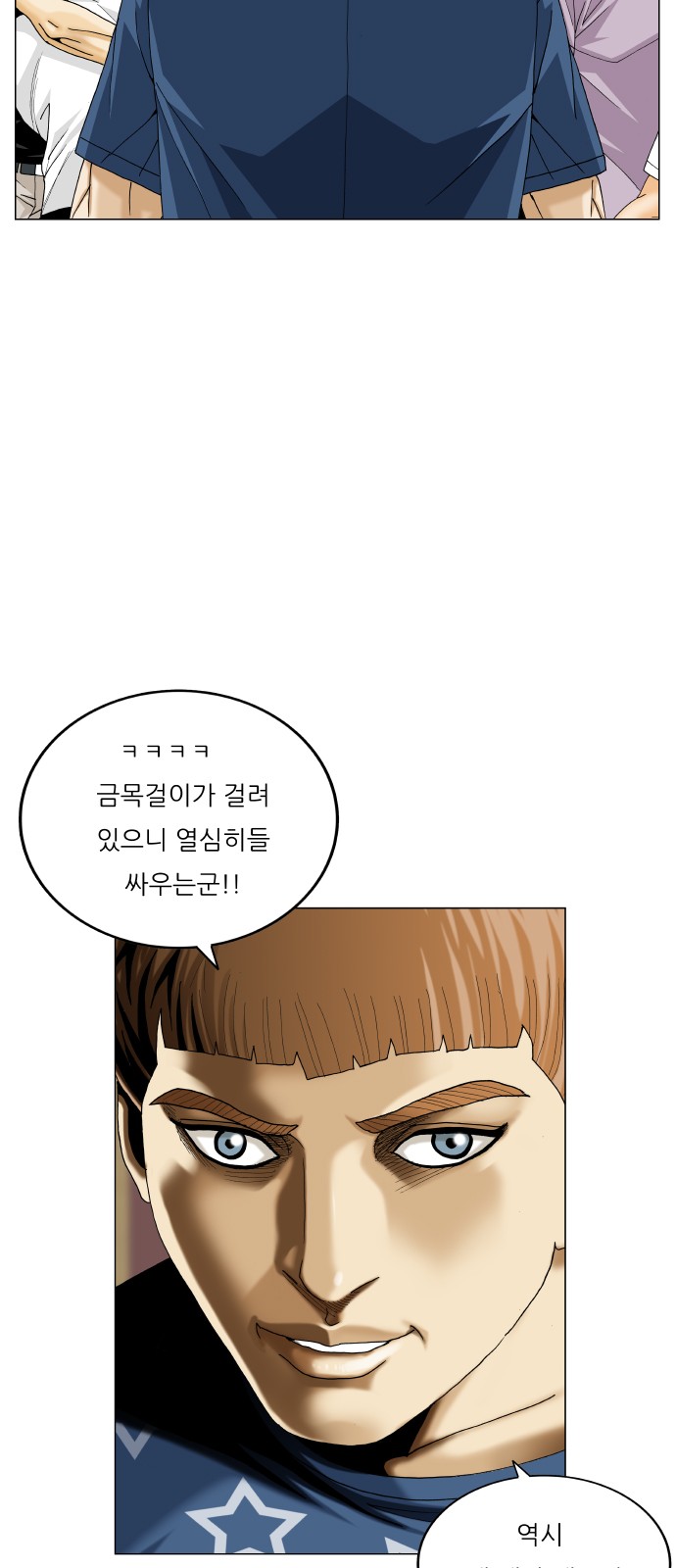 Ultimate Legend - Kang Hae Hyo - Chapter 482 - Page 15