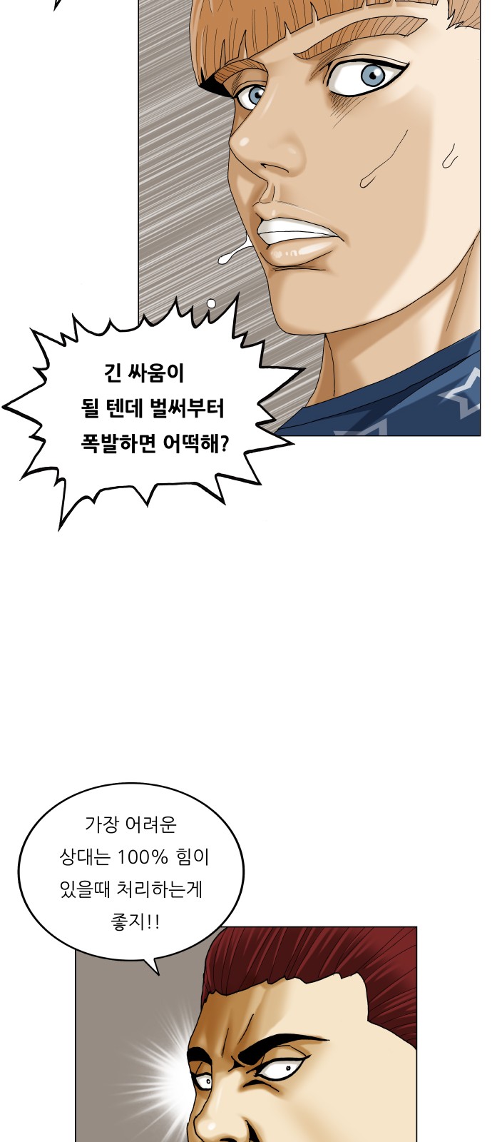 Ultimate Legend - Kang Hae Hyo - Chapter 482 - Page 21